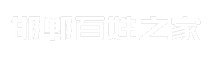 邯郸百姓之家